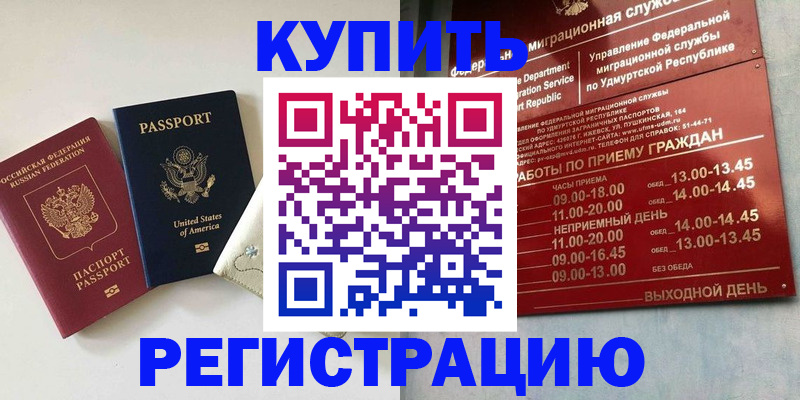 прописка поиск в России