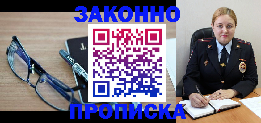 миграционный учет в России