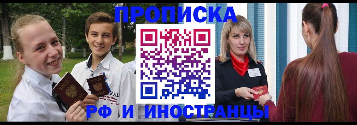 миграционный учет в России